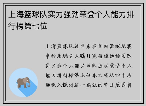 上海篮球队实力强劲荣登个人能力排行榜第七位