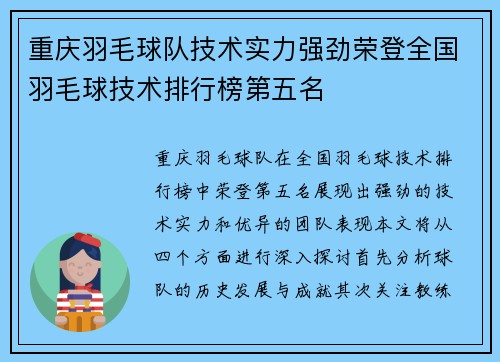 重庆羽毛球队技术实力强劲荣登全国羽毛球技术排行榜第五名