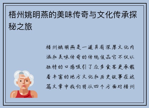 梧州姚明燕的美味传奇与文化传承探秘之旅