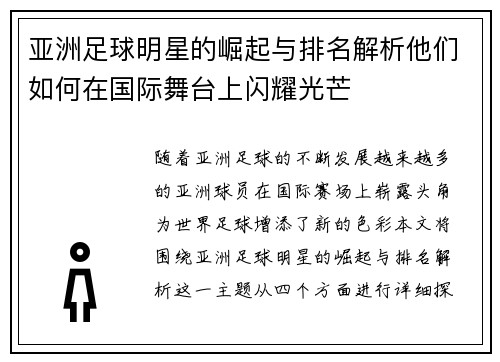 亚洲足球明星的崛起与排名解析他们如何在国际舞台上闪耀光芒