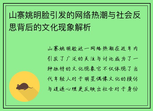 山寨姚明脸引发的网络热潮与社会反思背后的文化现象解析