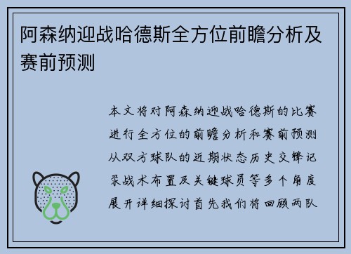 阿森纳迎战哈德斯全方位前瞻分析及赛前预测