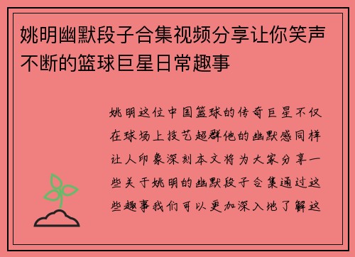 姚明幽默段子合集视频分享让你笑声不断的篮球巨星日常趣事